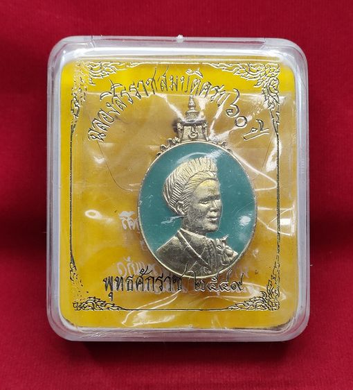 💟 เข็มกลัด สมเด็จพระนางเจ้าสิริกิติ์ ปี 2550 รูปที่ 4