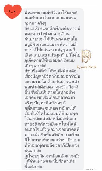 แนะนำหมอดู รีวิวดูดวง ดูดวงแม่นๆ  รูปที่ 10