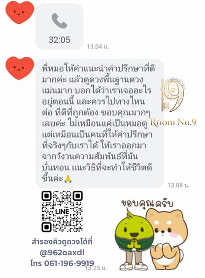 แนะนำหมอดู รีวิวดูดวง ดูดวงแม่นๆ  รูปที่ 7