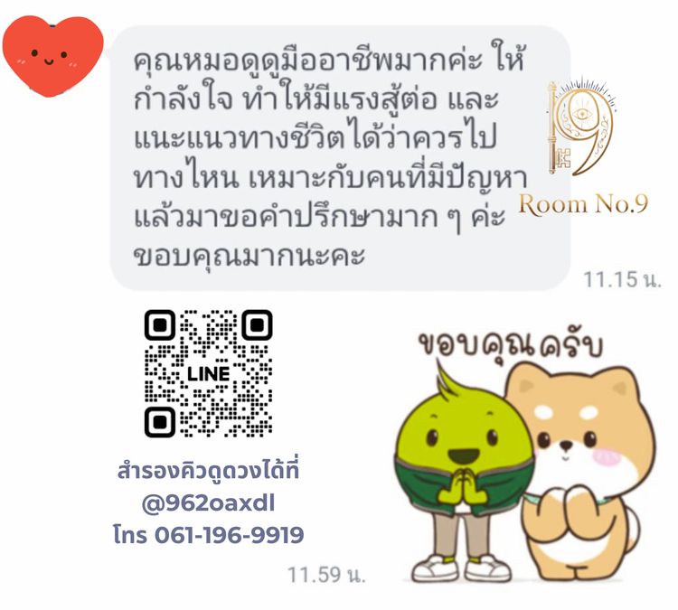 แนะนำหมอดู รีวิวดูดวง ดูดวงแม่นๆ  รูปที่ 4