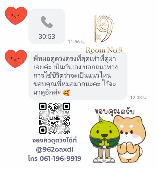 แนะนำหมอดู รีวิวดูดวง ดูดวงแม่นๆ  รูปที่ 5