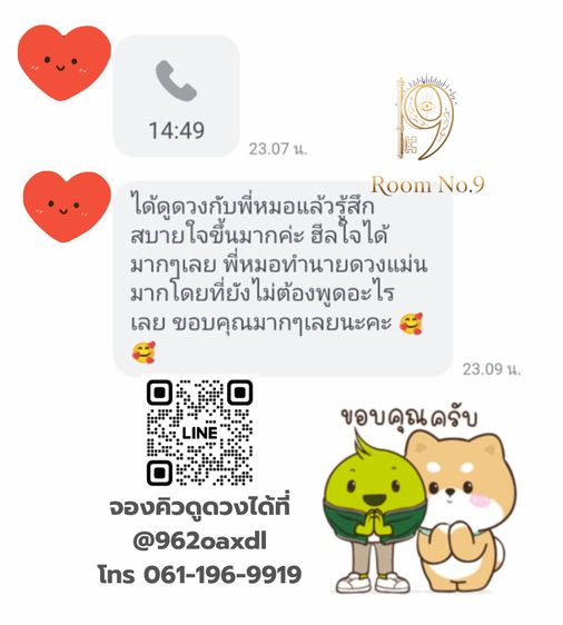 แนะนำหมอดู รีวิวดูดวง ดูดวงแม่นๆ  รูปที่ 15