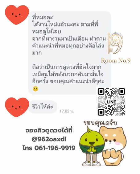 แนะนำหมอดู รีวิวดูดวง ดูดวงแม่นๆ  รูปที่ 16