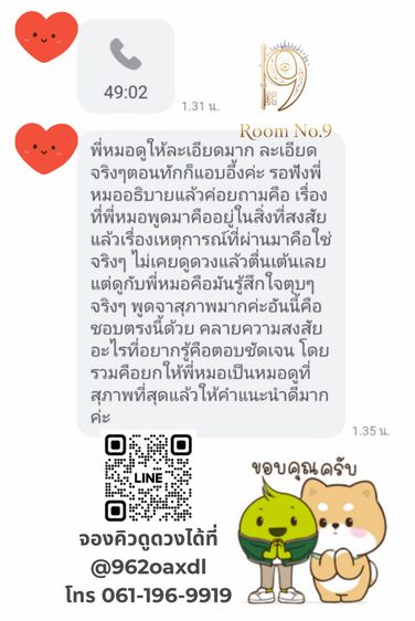 แนะนำหมอดู รีวิวดูดวง ดูดวงแม่นๆ  รูปที่ 13