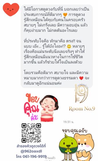 แนะนำหมอดู รีวิวดูดวง ดูดวงแม่นๆ  รูปที่ 12