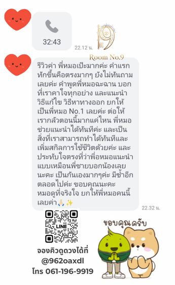 แนะนำหมอดู รีวิวดูดวง ดูดวงแม่นๆ  รูปที่ 8