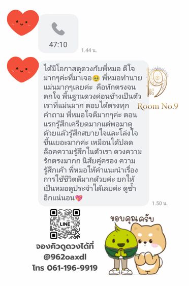 แนะนำหมอดู รีวิวดูดวง ดูดวงแม่นๆ  รูปที่ 14