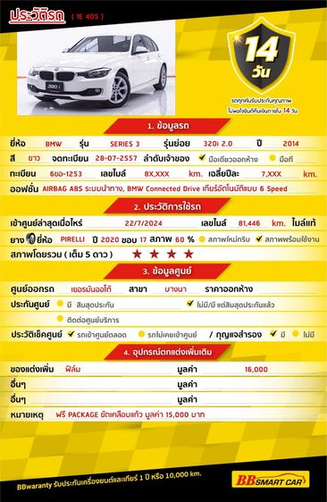 BMW Series 3 2014 320i Sedan เบนซิน ไม่ติดแก๊ส เกียร์อัตโนมัติ ขาว รูปที่ 2