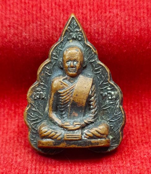 💟 เหรียญรูปใบโพธิ์ หลวงพ่อนาค วัดตาลปากลัด 