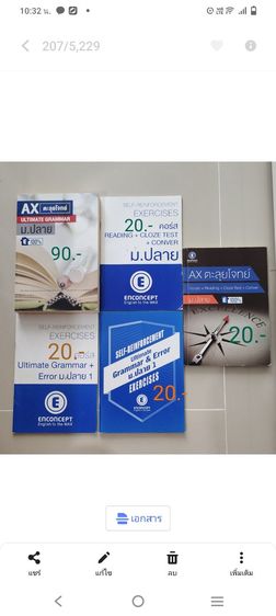 หนังสือติวกวดวิชาอังกฤษ  ครูพี่แนน