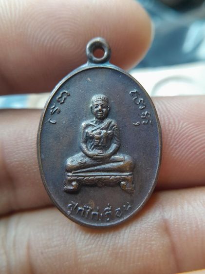 พระเหรียญ รูปที่ 10