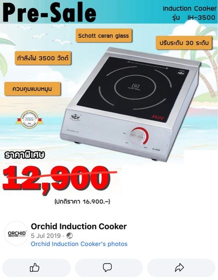 เตาแม่เหล็กไฟฟ้า เตาออคิด รูปที่ 11