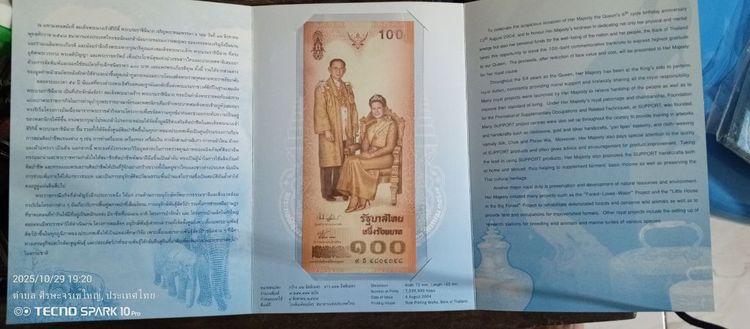 ธนบัตรที่ระลึกเฉลิมพระชนมพรรษา 6 รอบ ราชินีสิริกิตติ์ รูปที่ 3