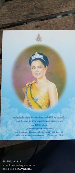 ธนบัตรไทย ธนบัตรที่ระลึกเฉลิมพระชนมพรรษา 6 รอบ ราชินีสิริกิตติ์