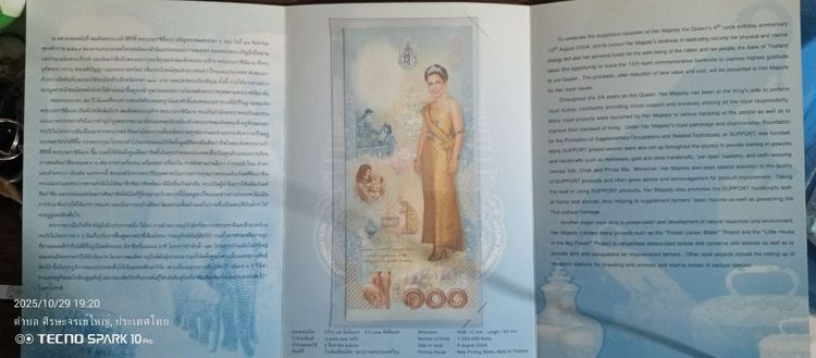 ธนบัตรที่ระลึกเฉลิมพระชนมพรรษา 6 รอบ ราชินีสิริกิตติ์ รูปที่ 4