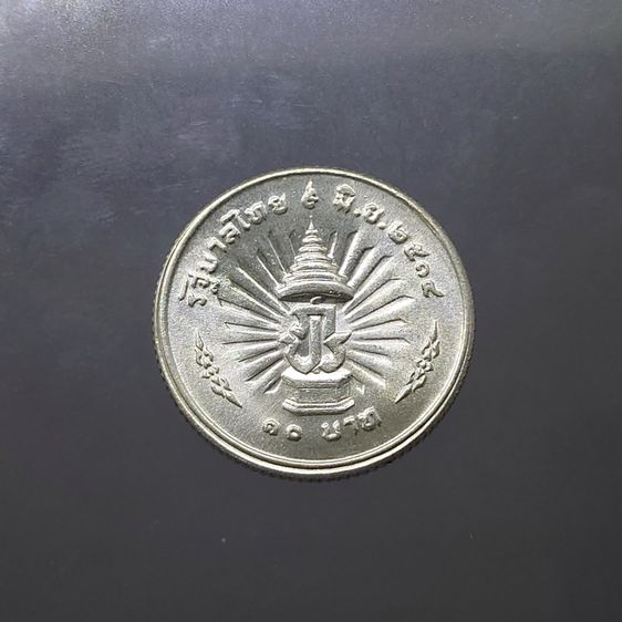 เหรียญเงิน 10 บาท รัชกาลที่ 9 ทรงครองราชย์ ครบ 25 ปี พ.ศ.2514 สภาพไม่ผ่านใช้ รูปที่ 2