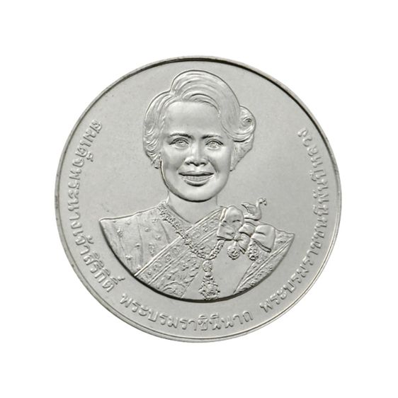 เหรียญ 20 บาท (นิเกิล) เฉลิมพระเกียรติสมเด็จพระนางเจ้าสิริกิติ์ พระบรมพระบรมราชชนนีพันปีหลวง ในโอกาสมหามงคลเฉลิมพระชนมพรรษา 90 พรรษา รูปที่ 5