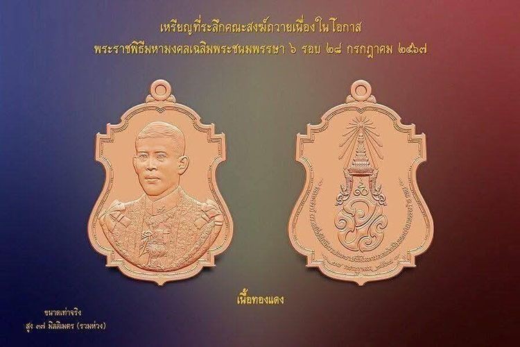 เหรียญ ร.๑๐ พระชนมพรรษา ๖ รอบ  รูปที่ 3