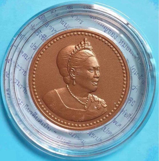 เหรียญที่ระลึก๘๐ พรรษา สมเด็จพระนางเจ้าสิริกิติ์ พระบรมราชินีนาถ พระบรมราชชนนีพันปีหลวง