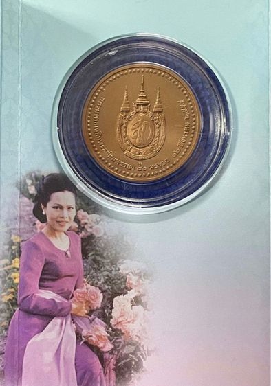 เหรียญที่ระลึก๘๐ พรรษา สมเด็จพระนางเจ้าสิริกิติ์ พระบรมราชินีนาถ พระบรมราชชนนีพันปีหลวง รูปที่ 4