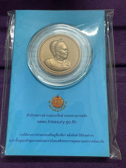 เหรียญที่ระลึก๘๐ พรรษา สมเด็จพระนางเจ้าสิริกิติ์ พระบรมราชินีนาถ พระบรมราชชนนีพันปีหลวง รูปที่ 2