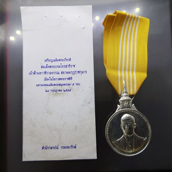 เหรียญที่ระลึกประดับแพรแถบ พระราชพิธีฉลองพระชนมายุ 5 รอบ สมเด็จพระบรมฯ พ.ศ.2555 "แบบชาย รูปที่ 2