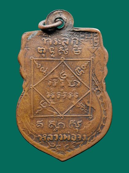 เนื้อทองแดง-สวย ให้เช่าบูชา เหรียญพิมพ์เสมาหน้าใหญ่หลวงพ่อจง วัดหน้าต่างนอก รุ่นแรก ปี พ.ศ.2485 รูปที่ 11