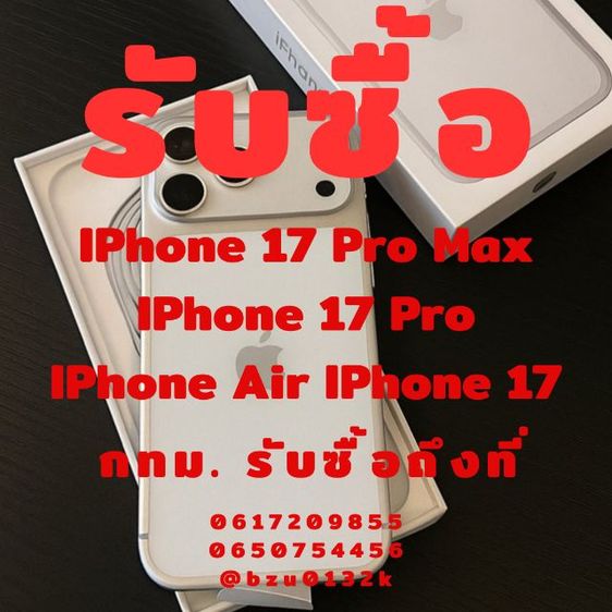 รับซื้อ IPhone 17 IPhone 16 IPhone 15 IPhone 14 IPhone 13  มือ 1 มือ 2 ให้ราคาดีมาก