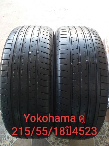ยางคู่ Yokohama 215-55-18 ปี4523 ดอกเต็มๆ