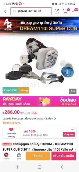 สวิทช์กุญแจนิรภัยชุดใหญ่dream