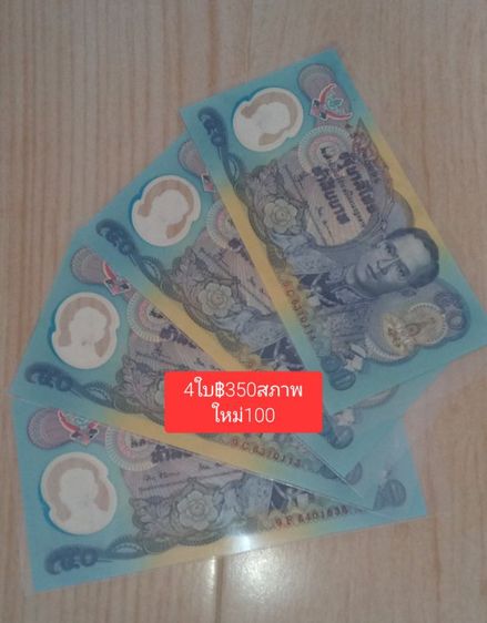 ขายธนบัตรแท้สภาพใหม่ไม่ผ่านใช้UNCทุกใบ รูปที่ 5