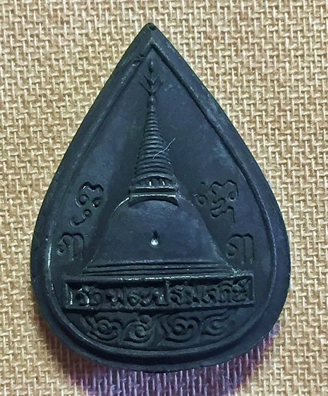 เหรียญหล่อ พระประทานพร วัดพระปฐมเจดีย์ จ.นครปฐม ปี 2524  รูปที่ 3