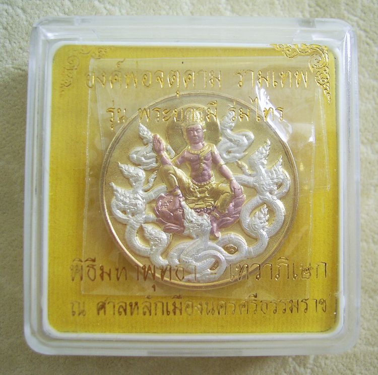 จตุคามรามเทพ รุ่น บารมีร่มไทร ปีพ.ศ. 2550 เหรียญชุบทอง สามกษัตริย์