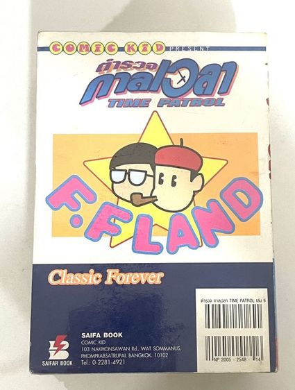 หนังสือการ์ตูน Time Patro ตํารวจกาลเวลา เล่ม 1-6 ครบจบ 
สํานักพิมพ์ New Project Comics  รูปที่ 3