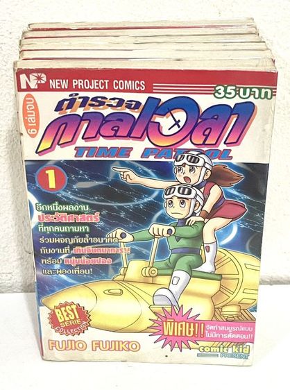 การ์ตูนแปล หนังสือการ์ตูน Time Patro ตํารวจกาลเวลา เล่ม 1-6 ครบจบ 
สํานักพิมพ์ New Project Comics 