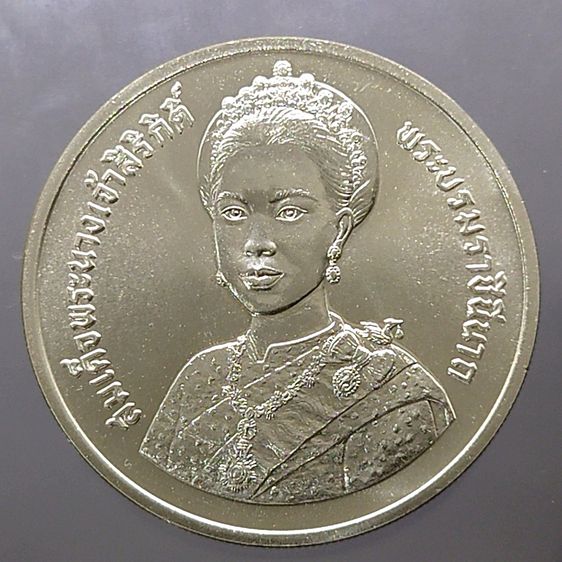 เหรียญเงินครบชุด ที่ระลึกเฉลิมพระชนมพรรษา 5 รอบ สมเด็จพระนางเจ้าสิริกิติ์ พระบรมราชินีนาถ พ.ศ.2535 ไม่ผ่านใช้ รูปที่ 3