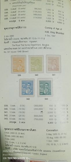 แสตมป์ชุดฉลองบรรลุราชนิติภาวะรัลกาลที่9 รูปที่ 2