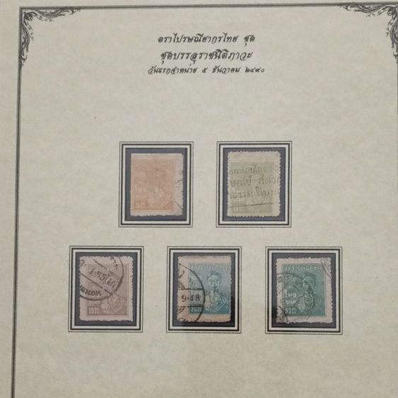 แสตมป์ชุดฉลองบรรลุราชนิติภาวะรัลกาลที่9