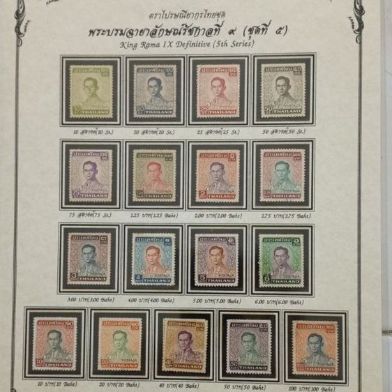 แสตมป์รัชกาลที่9 ชุดที่5 รูปที่ 2