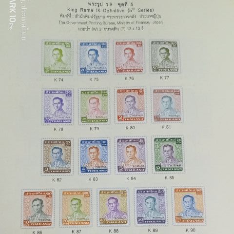 แสตมป์รัชกาลที่9 ชุดที่5