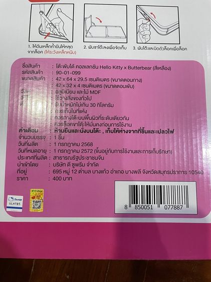 โต้ะพับได้ คอลเลกชัน Hello kitty x Butterbear ขอฃพรีเมียมจาก 7-11 รูปที่ 3