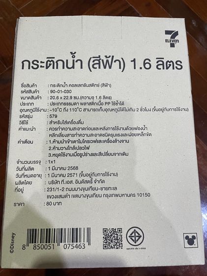 กระติกน้ำ สีฟ้า ลาย Stitch ของพรีเมียม 7-11 ขนาด 1.6 ลิตร รูปที่ 2