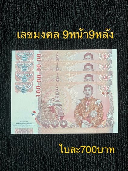 ธนบัตร ร.7 ร.8 ร.9 ธนบัตรที่ระลึก รูปที่ 10
