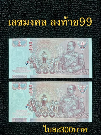 ธนบัตร ร.7 ร.8 ร.9 ธนบัตรที่ระลึก รูปที่ 17