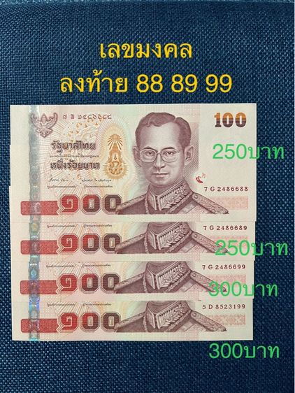 ธนบัตร ร.7 ร.8 ร.9 ธนบัตรที่ระลึก รูปที่ 18