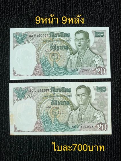 ธนบัตร ร.7 ร.8 ร.9 ธนบัตรที่ระลึก รูปที่ 12