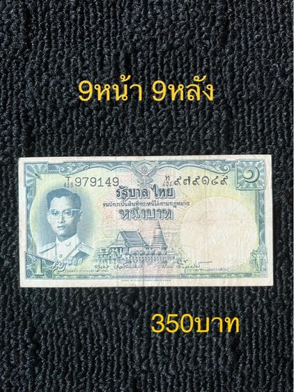 ธนบัตร ร.7 ร.8 ร.9 ธนบัตรที่ระลึก รูปที่ 9