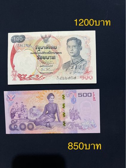 ธนบัตร ร.7 ร.8 ร.9 ธนบัตรที่ระลึก รูปที่ 3