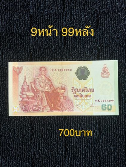 ธนบัตร ร.7 ร.8 ร.9 ธนบัตรที่ระลึก รูปที่ 13