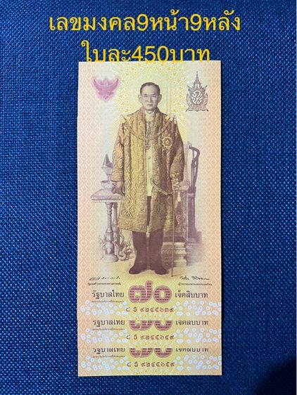 ธนบัตร ร.7 ร.8 ร.9 ธนบัตรที่ระลึก รูปที่ 6